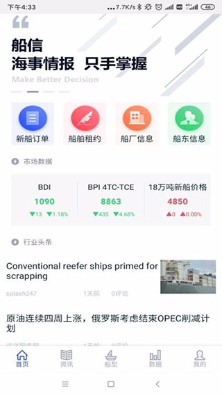 船信(船信通android版)3