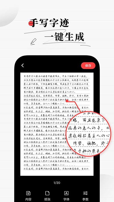 手写生成器1