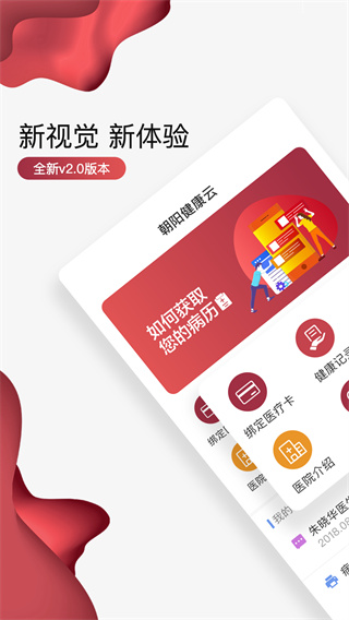 朝阳健康云app4
