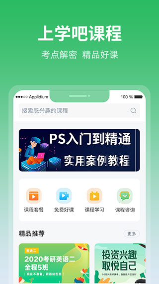 上学吧考试题库app4