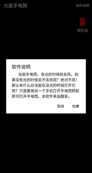 光能手电筒3