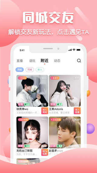 聊客app4