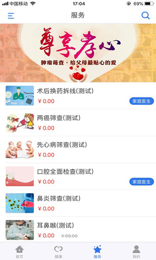 健康廊坊1