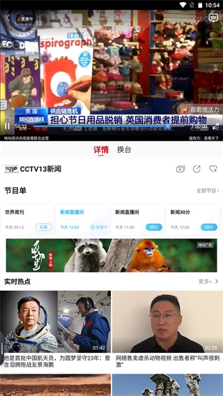 咪咕视频2019旧版本5