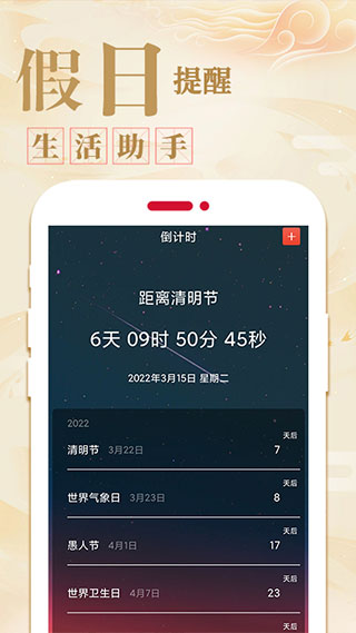 万年历日历农历黄历(好运到万年历黄历)4