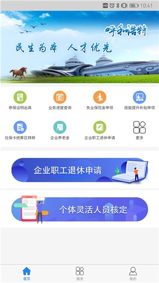 青城智慧人社app4