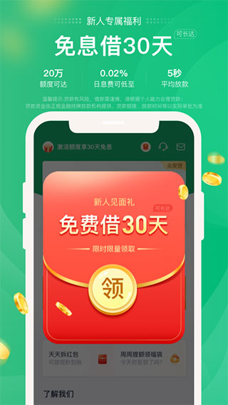 众安贷app4