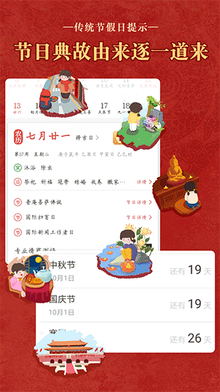 顺历老黄历万年历2