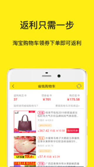 折扣返利app2