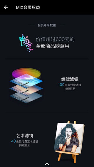 MIX滤镜大师中文版2