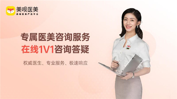 美呗医美1