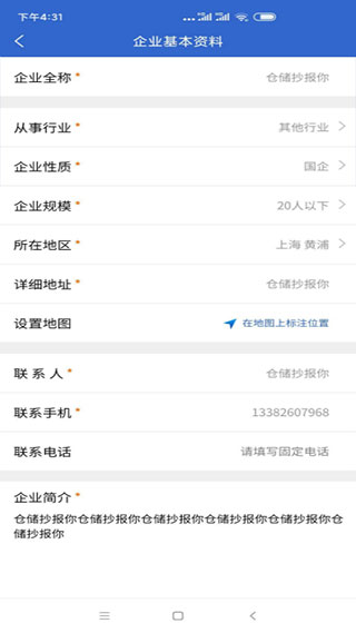 上海人才网app4