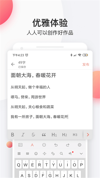 简书app2023最新版2