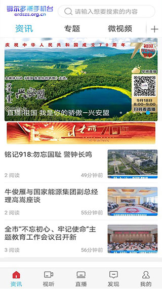 鄂尔多斯手机台1