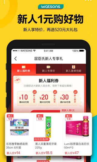 屈臣氏1