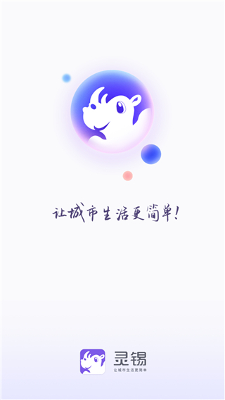 灵锡码app1