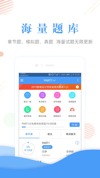 会计准题库app1