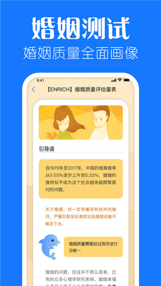 海豚心理app3