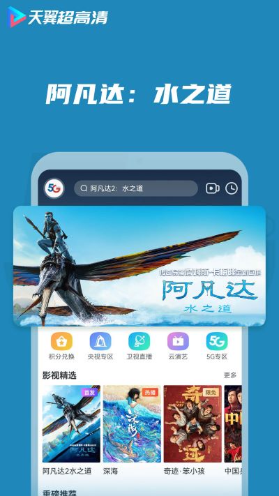 天翼超高清app4