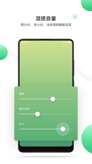 小米白噪音app最新版2