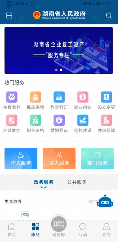 湖南政务服务平台pp2