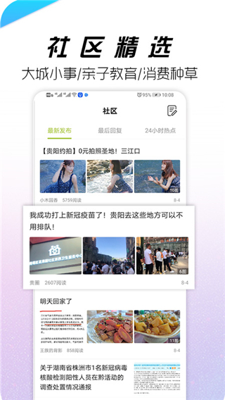 贵阳通app1