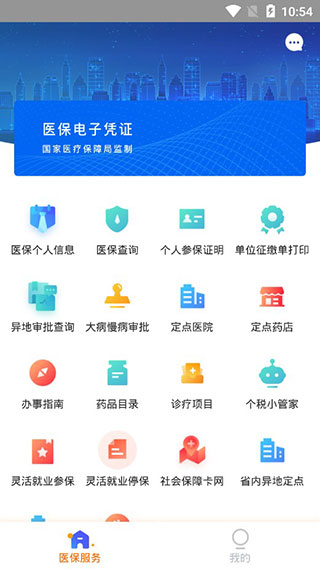 吉林市医保1