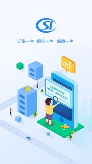 贵州社保app官方版5