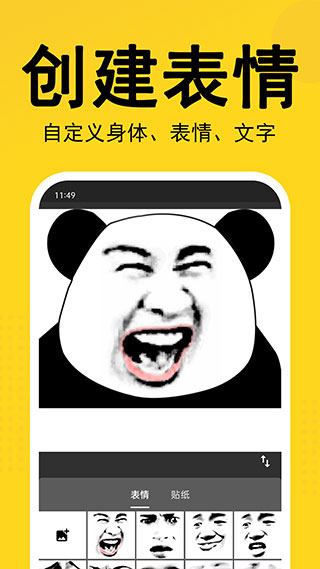 熊猫表情包制作软件3