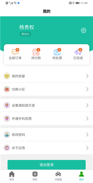 智慧云社区5