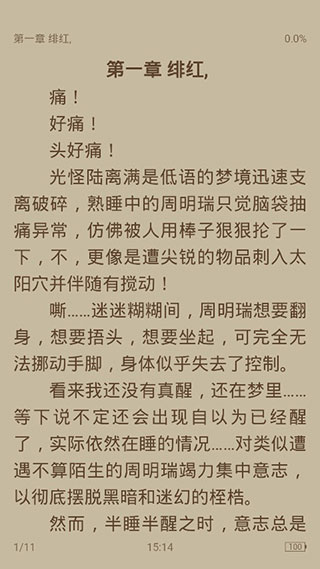 荔枝阅读app3