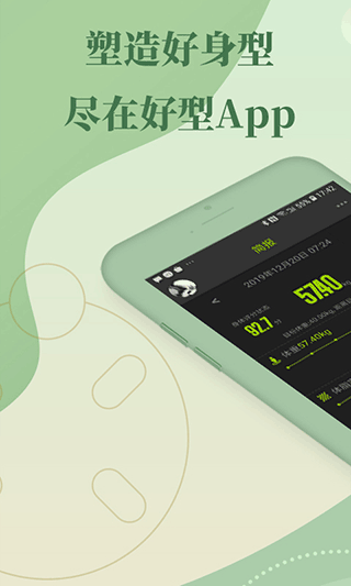好型app1