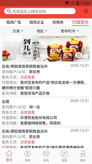 58食品网6