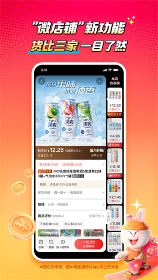 淘宝特价版app1