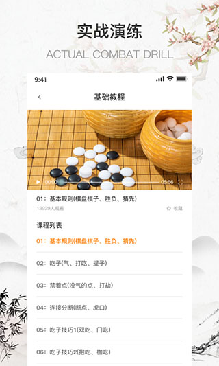 弈城围棋手机版app4