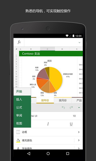 Microsoft Excel手机版4