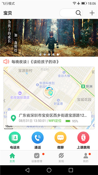 安全守护2手表app4
