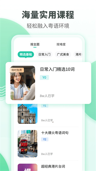 粤语学习通app1