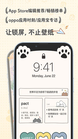 布丁锁屏app官方版1