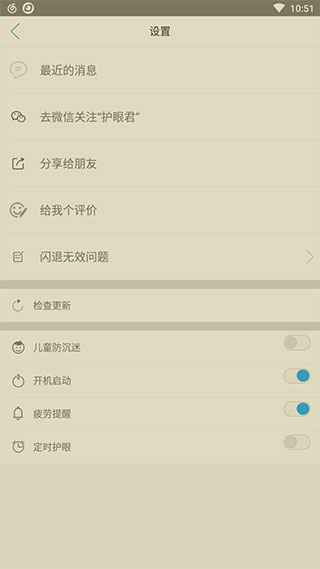 护眼宝3