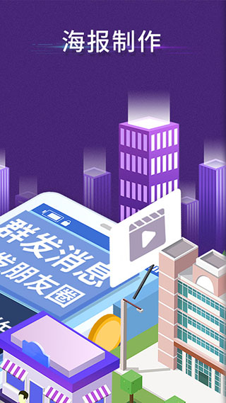 微商工具箱app4