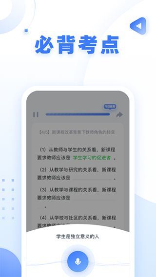 粉笔会计app2