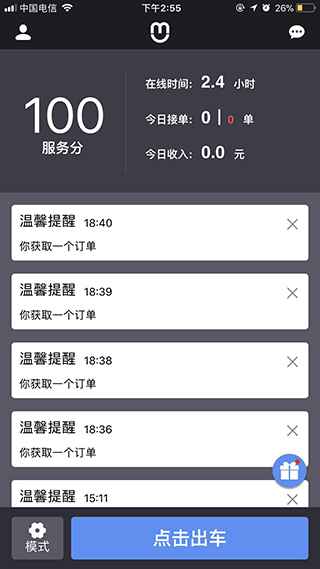 呼我出行司机端1