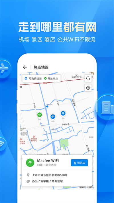 WiFi万能钥匙2023最新版4