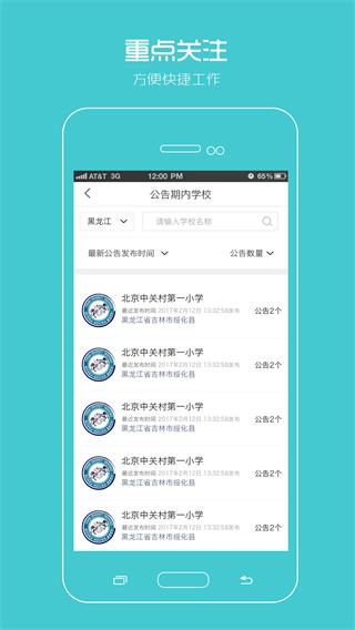 阳光智园厂商4