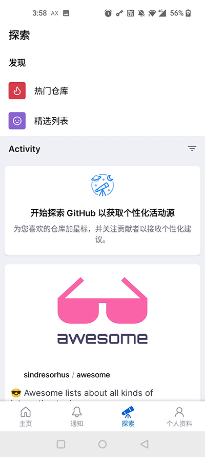 Github官方中文版app4