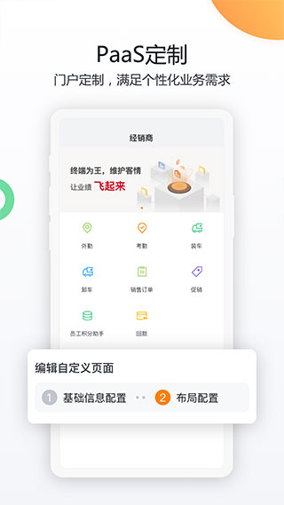 纷享销客CRM管理系统3