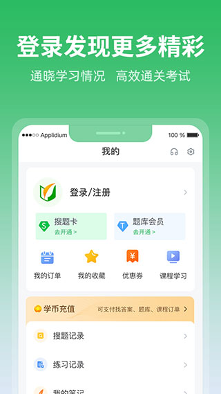 上学吧考试题库app5