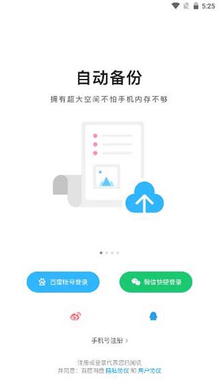 百度网盘2020旧版本3