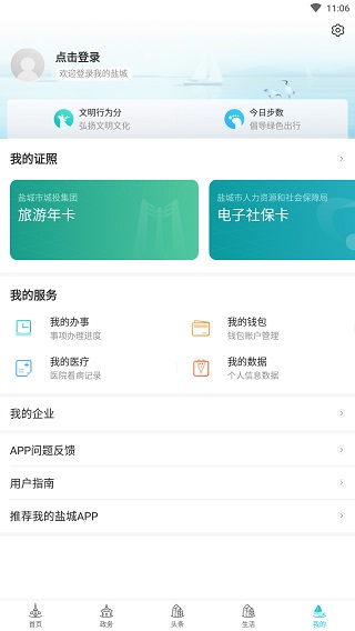 我的盐城app5